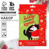Подарочный набор новогодний, ежедневник и эко-ручка Artfox