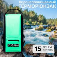 Герморюкзак , пвх, водонепроницаемый 15 литров, зеленый YUGANA