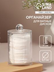 Органайзер для ватных дисков, с крышкой, d=6.7×11 см, прозрачный QF