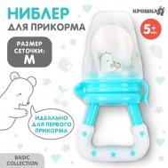 Ниблер для прикорма крошка я basic с силиконовой сеточкой, цвет бирюзовый Крошка Я