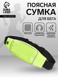 Сумка для бега на молнии, светоотражающие элементы, желтая NO BRAND