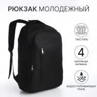 Рюкзак школьный из текстиля на молнии, 4 кармана, цвет черный NO BRAND