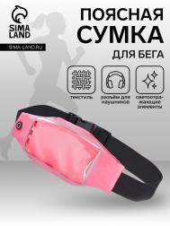 Сумка поясная на молнии, светоотражающие элементы, розовая NO BRAND