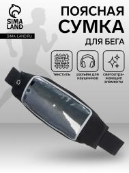 Сумка для бега на молнии, светоотражающие элементы, черная NO BRAND