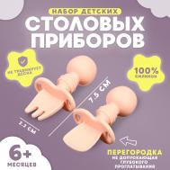 Набор детских столовых приборов, вилка, ложка, нежно - розовый NO BRAND