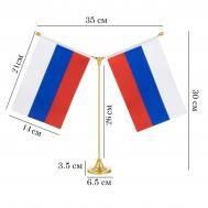 Флагшток настольный с двумя флагами россии, 21×14 см, круг 6.5×3.5 см, 23×30 см, золото NO BRAND