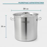 Кастрюля  horeca, 20 л, толщина 0.8 мм, 201 сталь, с крышкой, нержавеющая сталь Hanna Knovell