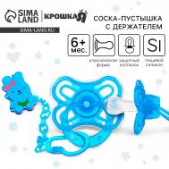 Соска - пустышка силиконовая классическая крошка я Крошка Я