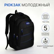 Рюкзак школьный на молнии, с карманами, черный/синий NO BRAND
