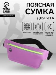 Сумка для бега на молнии, светоотражающие элементы, сиреневая NO BRAND