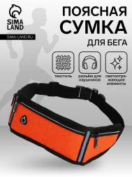 Сумка для бега, 3 отдела на молниях, оранжевая NO BRAND