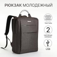 Рюкзак городской на молнии, 2 кармана, с usb, цвет коричневый NO BRAND