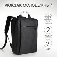 Рюкзак городской на молнии, 2 кармана, с usb, цвет черный NO BRAND