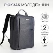 Рюкзак городской на молнии, 2 кармана, с usb, цвет синий NO BRAND