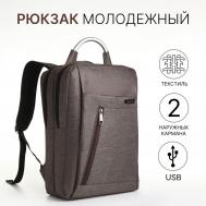 Рюкзак городской на молнии, 2 кармана, с usb, цвет коричневый NO BRAND