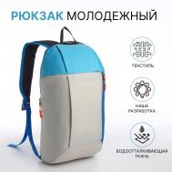 Рюкзак спортивный на молнии, , наружный карман, цвет бежевый/голубой Textura