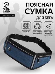 Сумка для бега, 3 отдела на молниях, синяя NO BRAND