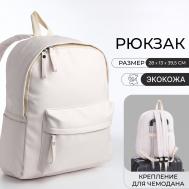Рюкзак молодежный oriel на молнии, с карманом, белый NO BRAND