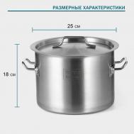 Кастрюля  с крышкой, 10 л, d=25 см, h=18 см, толщина стенки 0.8 мм, дно трс, толщина дна 4.4 мм, 201 сталь, индукция, нержавеющая сталь Hanna Knovell