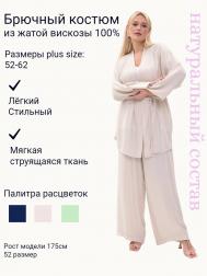 Костюм брючный La Via Estelar