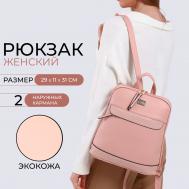 Рюкзак женский городской astrael на молнии, розовый NO BRAND