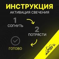 Неоновые светящиеся палочки, 15 см, желтый Мастер К