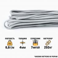 Паракорд 550, d=4 мм, 10 м, серый NO BRAND