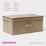Короб для хранения доляна points, 45×30×20 см, бежевый Доляна