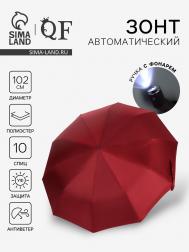 Зонт автоматический QF