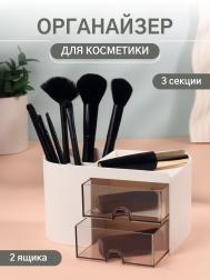 Органайзер для хранения косметики, многоуровневый, 3 секции, 2 ящика, 18×10×10 см, белый, черный QF