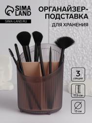 Органайзер - подставка для хранения косметики, 3 секции, 17,5 × 13 × 13 см, цвет черный/розовый QF
