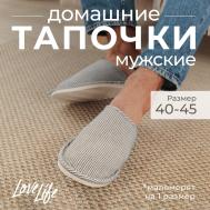 Тапочки LoveLife