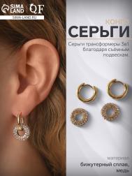 Серьги со съемным элементом QF