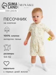 Песочник MINAKU