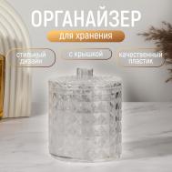 Органайзер для хранения, 1 секция, с крышкой, d=10×12.5 см, прозрачный QF