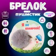 Пушистик на кольце NO BRAND