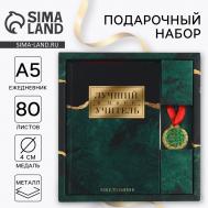Подарочный набор, ежедневник а5, 80 л, медаль Artfox