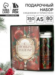 Подарочный набор Artfox