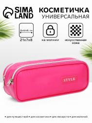 Косметичка-пенал на молнии с отделами, style, малиновый NO BRAND