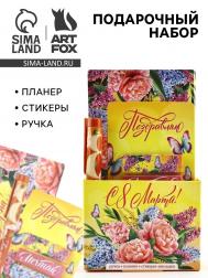 Подарочный набор, планер, стикеры-закладки и ручка Artfox