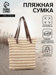 Сумка пляжная на молнии, на подкладке, бежевая/коричневая NO BRAND