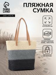 Сумка пляжная на молнии, на подкладке, бежевая/серая/черная NO BRAND