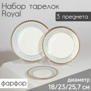 Набор тарелок Royal (Набор) Сима-ленд