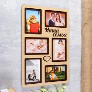 Фоторамка Наша семья (52х34х2 см) ProfArt