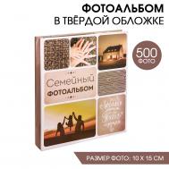 Фотоальбом Семейный фотоальбом (33х6х30 см) Сима-ленд