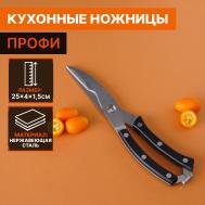 Ножницы Профи (25х5х2 см) Доляна