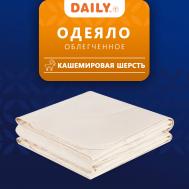 Одеяла Daily by T
