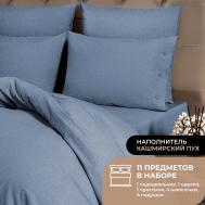 Набор из одеяла и подушек Cashmere и КПБ Смоген голубой (2 сп, теплый) PRIME PRIVE