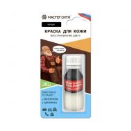 Краска для кожи  Черный 001, 10 мл Мастер Сити