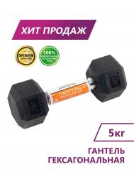 Гантель гексагональная  5кг, шт Perfexo
